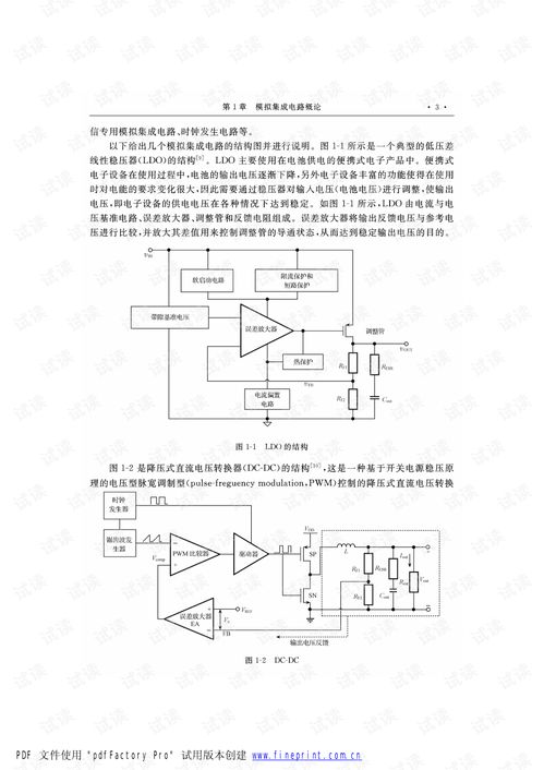 模擬集成電路設計的基石 探索何樂年《模擬集成電路設計與仿真》上冊