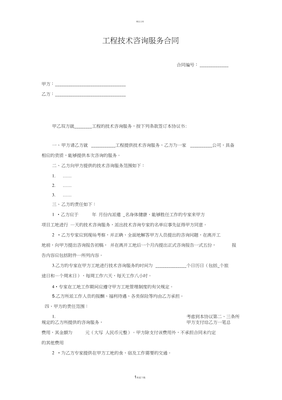 工程技術咨詢服務合同中的技術交流 核心價值、規范與實踐要點